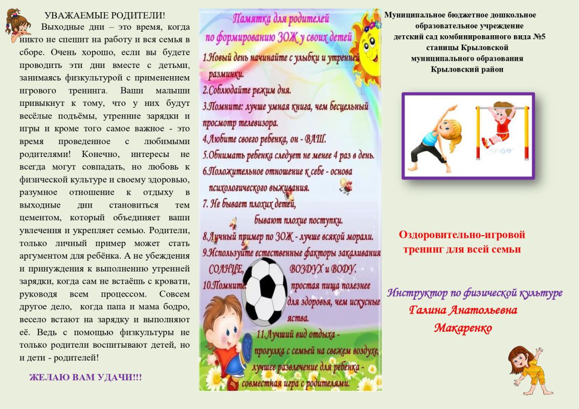 Буклет тренинг  Макаренко Г.А._page-0001.jpg
